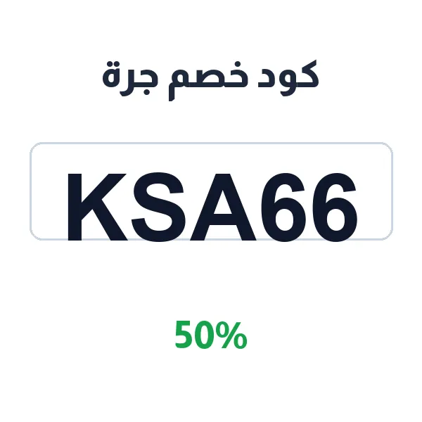 كود خصم جرة على محاصيل محمصة فوليوم