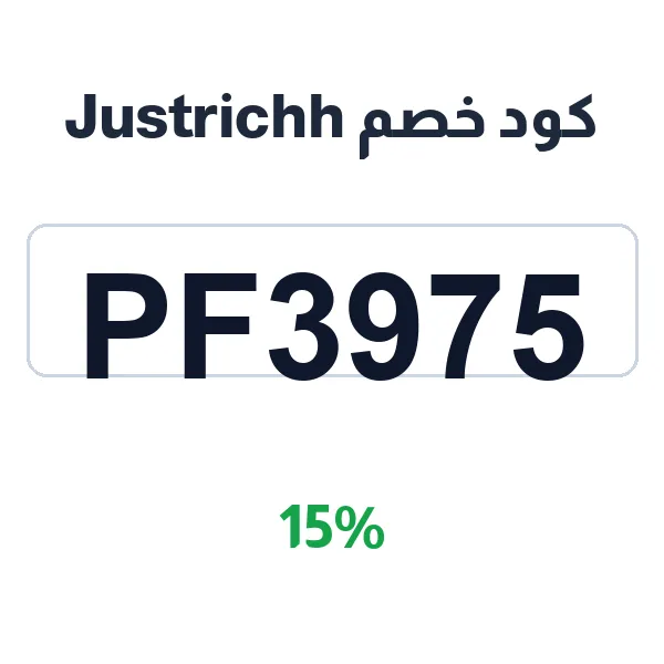 كود خصم Justrichh على كل الساعات والإكسسوارات
