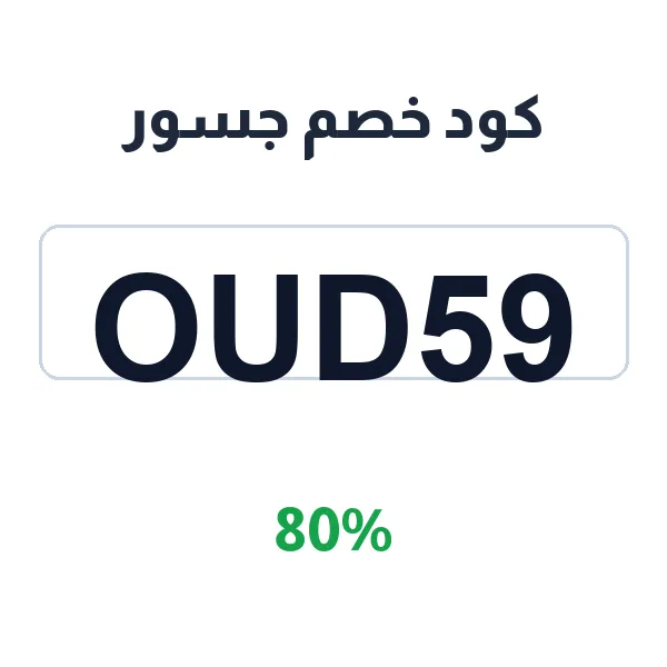 كود خصم جسور على بكج كاميرات المراقبة الجاهزة
