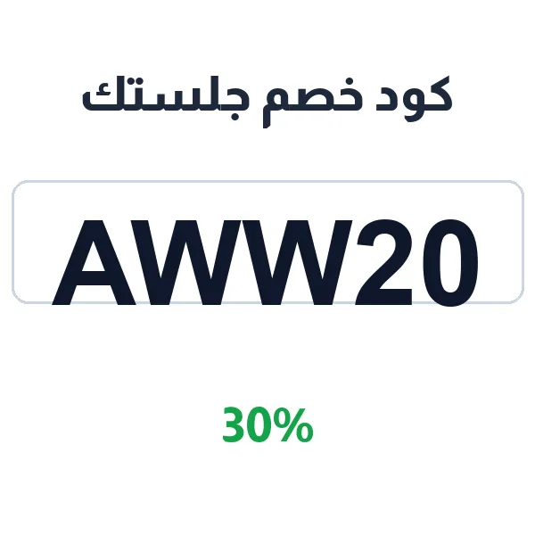 كود خصم جلستك على جلسات بين باج الفاخرة
