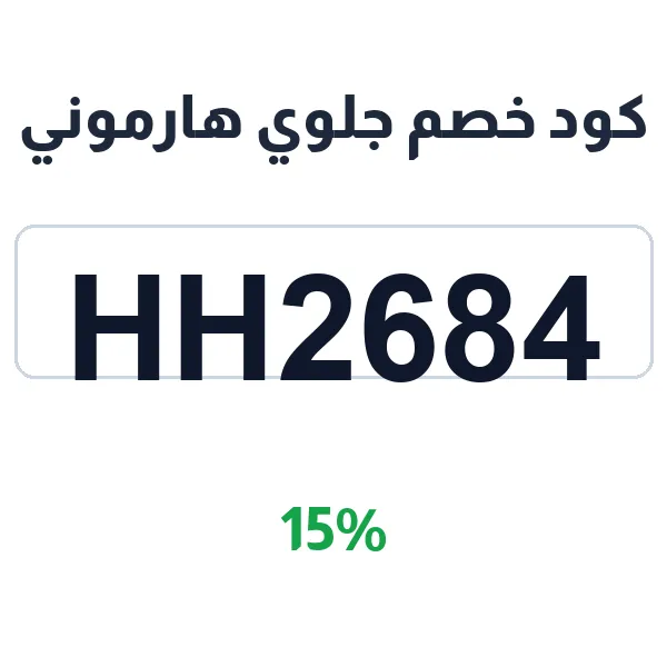 كود خصم جلوي هارموني على العناصر الحسية الحميمة الفاخرة