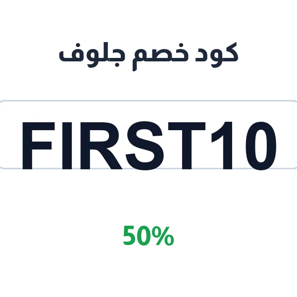 كود خصم جلوف على التيشيرتات الرجالية