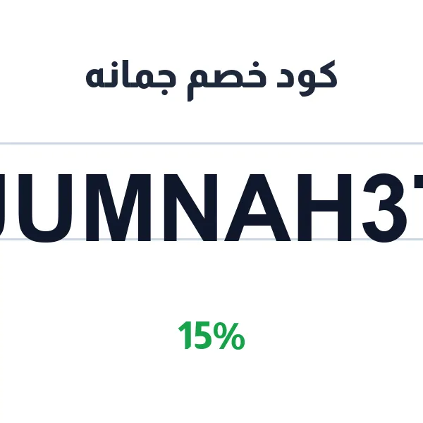 كود خصم جمانه على أجهزة آيفون 14 بلس