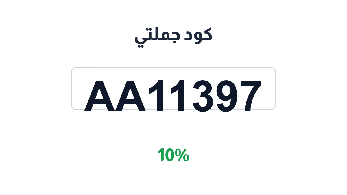 طريقة تفعيل كود جملتي