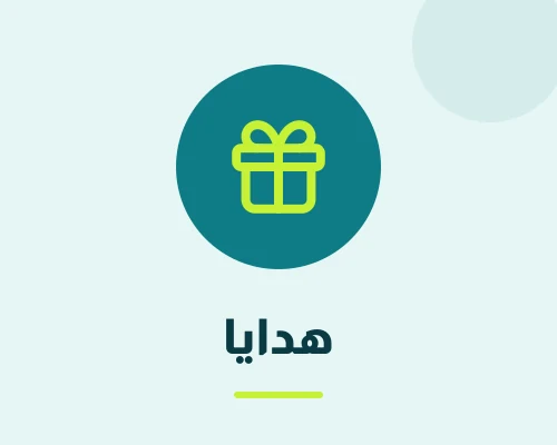 هدايا