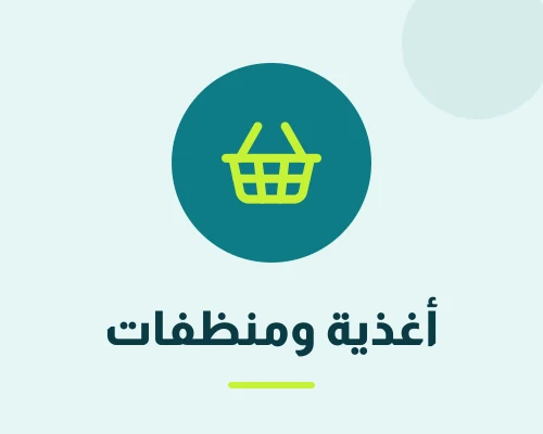أغذية – منظفات