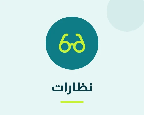 نظارات