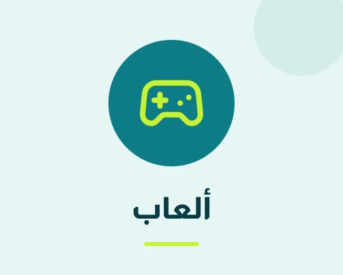 ألعاب