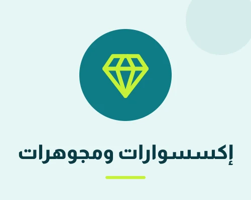 اكسيسوارات – مجوهرات