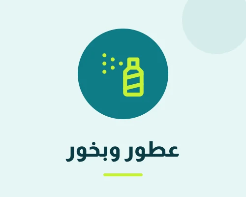 عطور - بخور