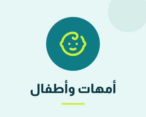 امهات – اطفال