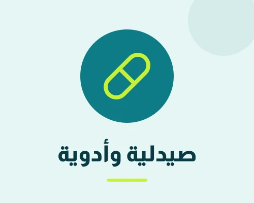 صيدلية-ادوية