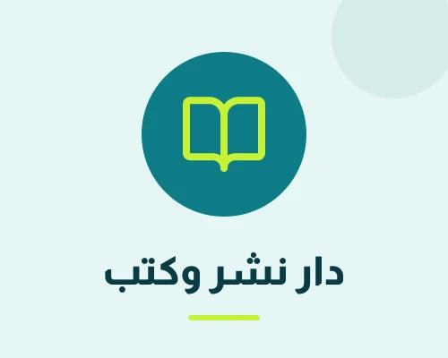 دار نشر وكتب